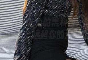 微密圈 - Sia不吃鱼的黑科技：定制OL丝袜长腿作品，远超你的预期哈哈！