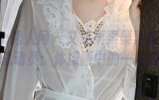 Xiuren秀人网 - 艾栗栗栗栗栗栗吖的福利总动员：体操服中的一抹俏皮
