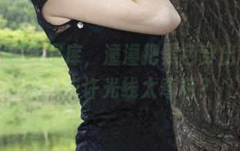 丽柜 - 精选图库，潼潼把黑色穿出了新高度，或许光线太奇葩？
