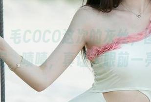 尤果网 - 毛COCO这次的灰丝，图库里的新宠，啧啧，真让人眼前一亮！