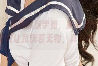 尤果网 - 精选颜颜学姐，脑海里的画面有时候让我恍若无物，真不错。