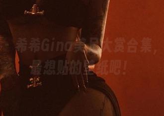 微密圈 - 希希Gina美足大赏合集，找出你最想贴的壁纸吧！