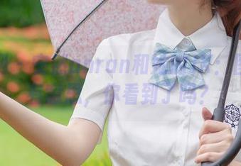 秀人网 - 安然anran和她的JK：图包太有意思，你看到了吗？