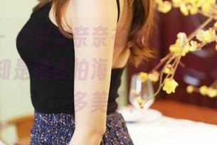 美媛馆 - 小魔女奈奈在海边的高清合集，真心不知是她在拍海，还是海在拍她，太多美了！